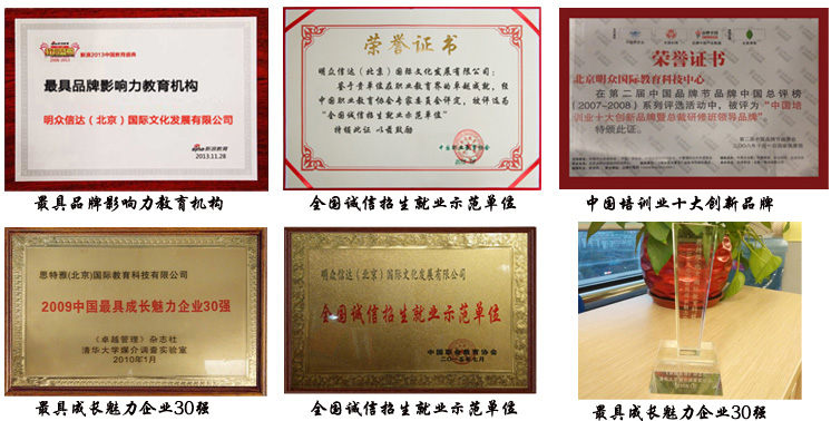 明众国际教育所获的荣誉证书